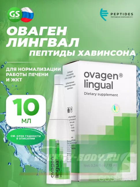  PEPTIDES Оваген (Ovagen) лингвал 10 мл