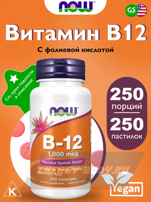 NOW FOODS B-12 1000 mcg 250 пастилок NOW FOODS B-12 1000 mcg 250 пастилок