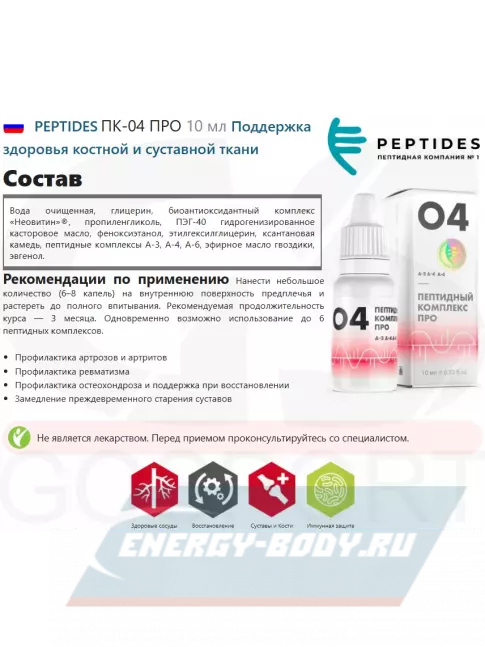  PEPTIDES ПК-04 ПРО 10 мл