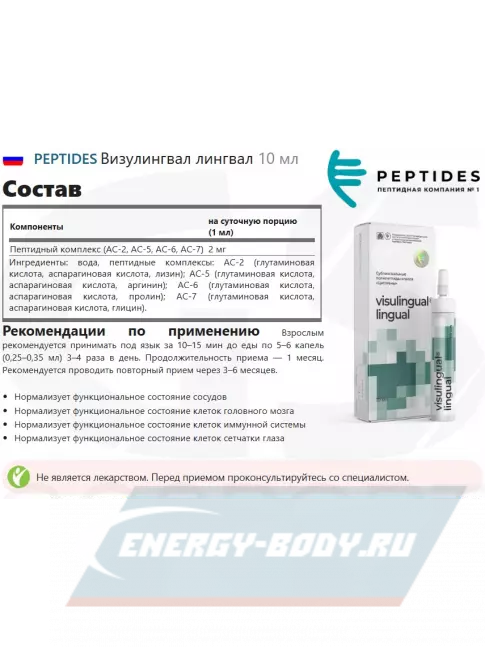  PEPTIDES Визулингвал лингвал 10 мл