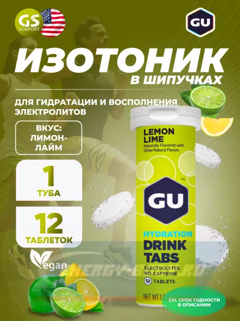  GU ENERGY GU HYDRATION DRINK TABS 1 x 12 таб, Лимон-Лайм