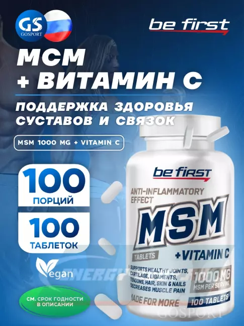 Суставы, связки Be First MSM 1000 MG + vitamin C 100 таблеток
