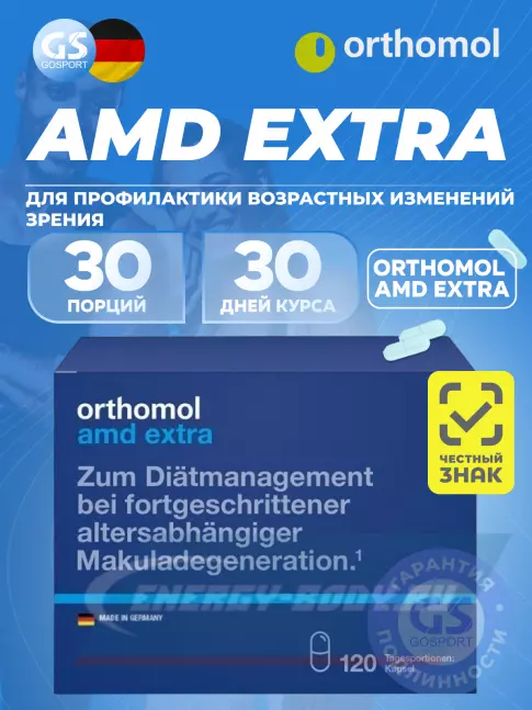  Orthomol AМD Extra курс 120 дней