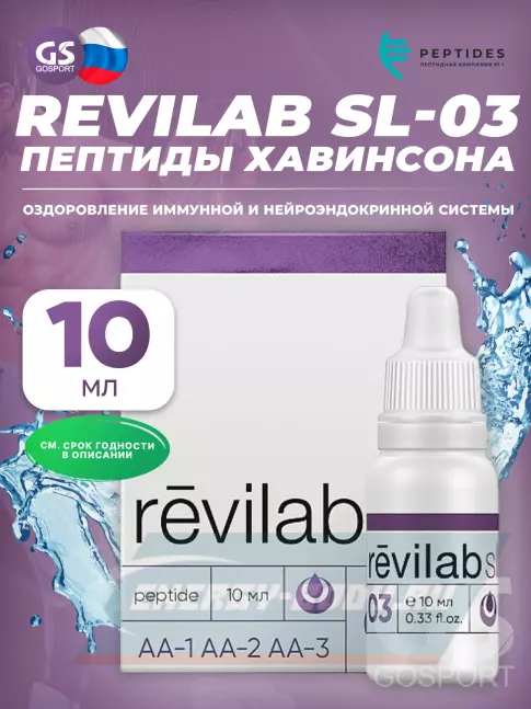  PEPTIDES Revilab SL-03 10 мл
