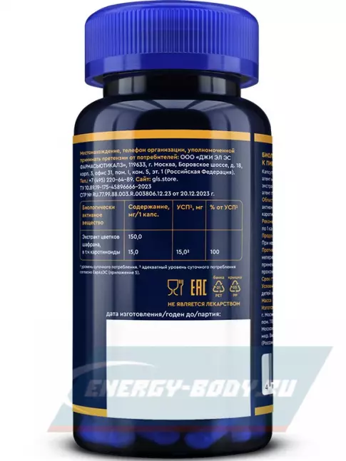  GLS pharmaceuticals Шафран (экстракт) 150 мг 60 капсул
