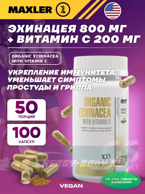 MAXLER Organic Echinacea with Vitamin C 100 капсул MAXLER Organic Echinacea with Vitamin C 100 капсул