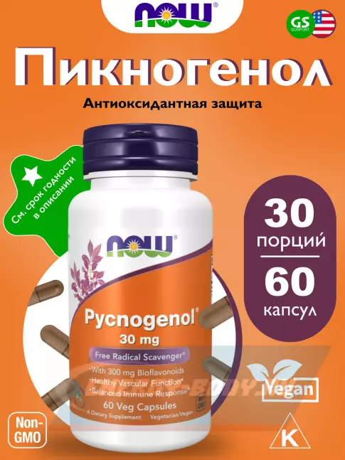  NOW FOODS Pycnogenol 30 mg 60 веган капсул