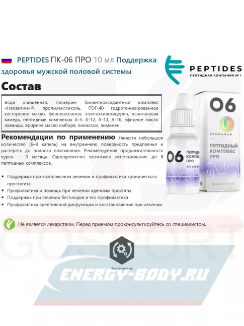  PEPTIDES ПК-06 ПРО 10 мл