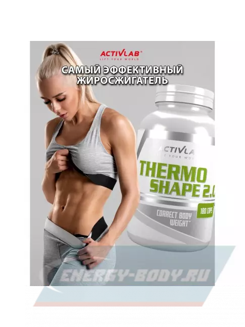  ActivLab Thermo Shape 2.0 90 капсул, нейтральный