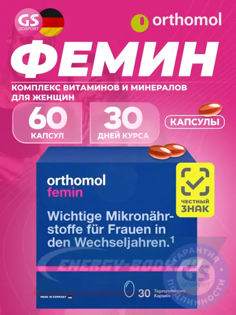  Orthomol Femin курс 30 дней
