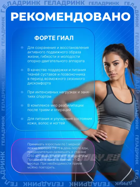 Суставы, связки ГЕЛАДРИНК ФОРТЕ (Geladrink Forte) ГИАЛ 420 г, Ананас