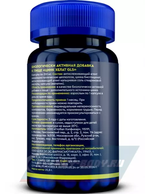  GLS pharmaceuticals Цинк хелат 25 мг 60 капсул