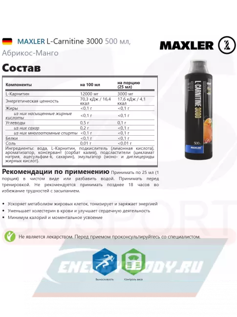 L-Карнитин MAXLER L-Carnitine 3000 500 мл, Абрикос-Манго