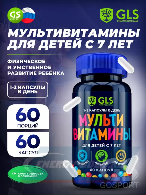  GLS pharmaceuticals Мультивитамины для детей с 7 лет 60 капсул