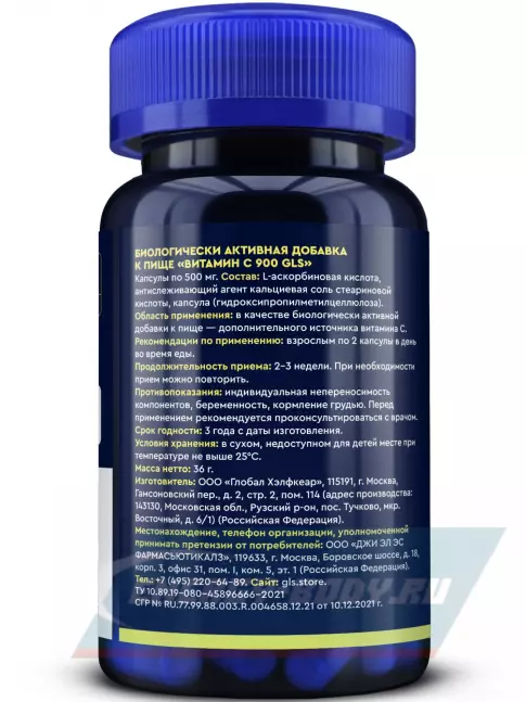  GLS pharmaceuticals Витамин С 900 мг (аскорбиновая кислота) 60 капсул
