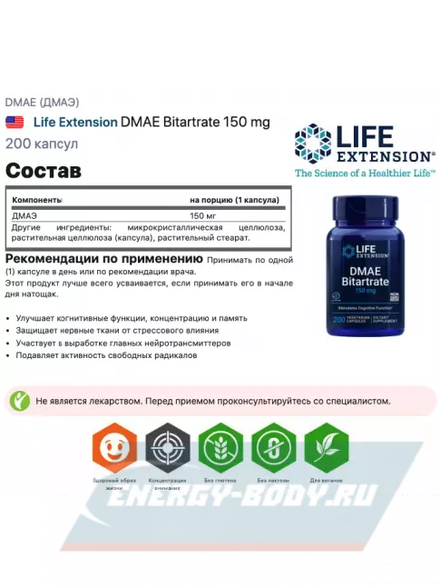  Life Extension DMAE Bitartrate  150 mg 200 капсул