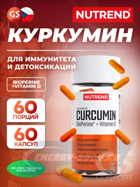  NUTREND CURCUMIN + BIOPERINE + VITAMIN D 60 капсул