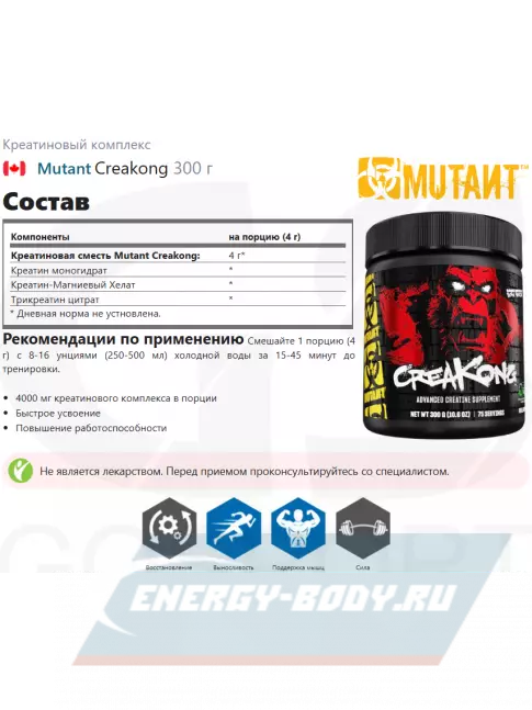  Mutant Creakong 300 г
