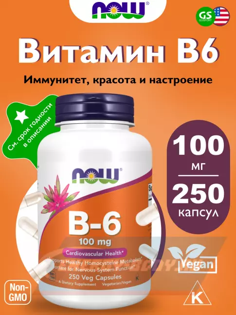  NOW FOODS B-6 100 mg – Витамин Б-6 250 веган капсул
