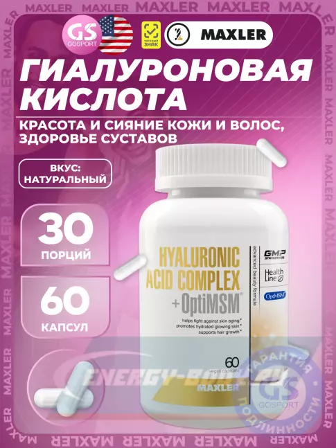 Суставы, связки MAXLER Hyaluronic Acid Complex + OptiMSM 60 капсул