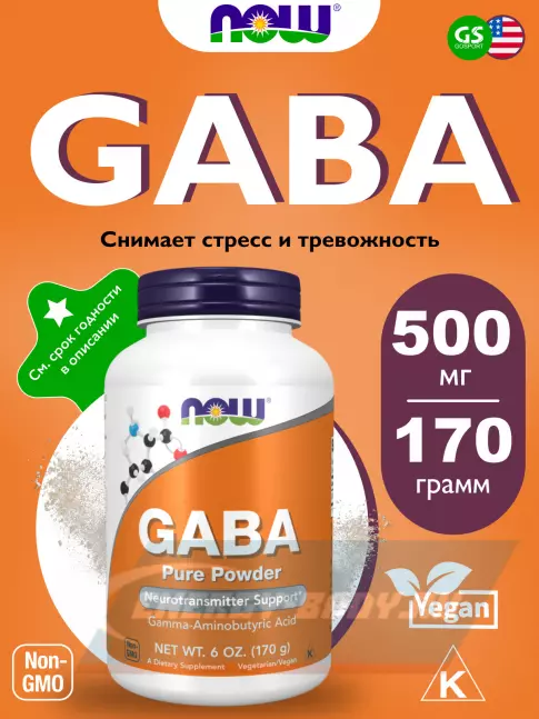  NOW FOODS GABA Pure Powder 170 г, Натуральный