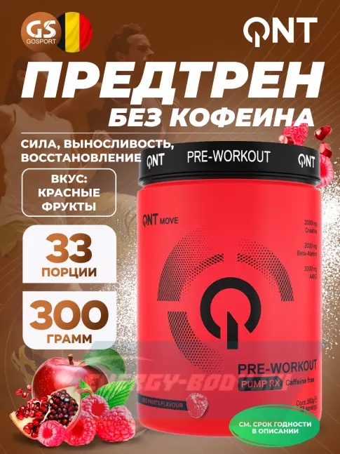 Предтерник QNT Pre-Workout Pump RX no caffeine 300 г, Красные фрукты