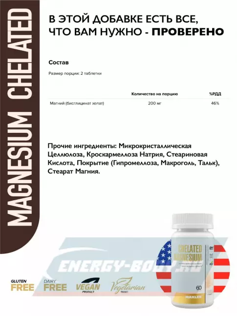MAXLER Chelated Magnesium 100 mg 60 таблеток MAXLER Chelated Magnesium 100 mg 60 таблеток