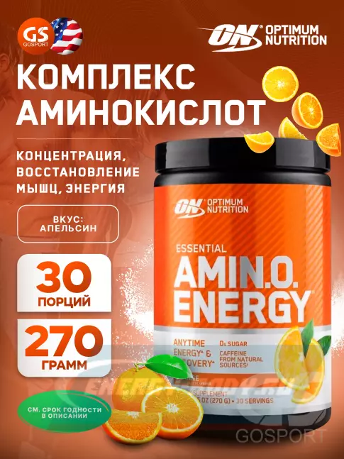 Аминокислотны Optimum Nutrition Essential Amino Energy 270 г, Апельсин