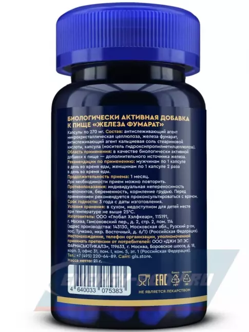 Минералы GLS pharmaceuticals Железа фумарат 60 капсул