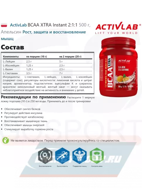 ВСАА ActivLab BCAA XTRA Instant 2:1:1 500 гр, Апельсин
