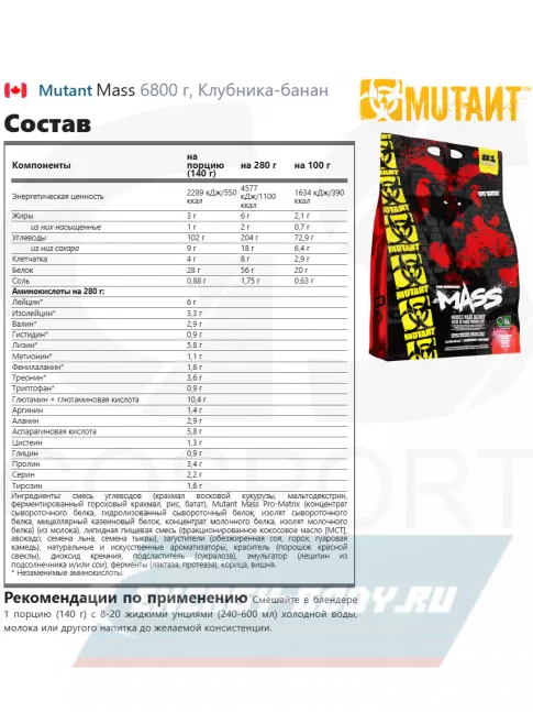 Гейнер Mutant Mass 6800 г, Клубника-банан