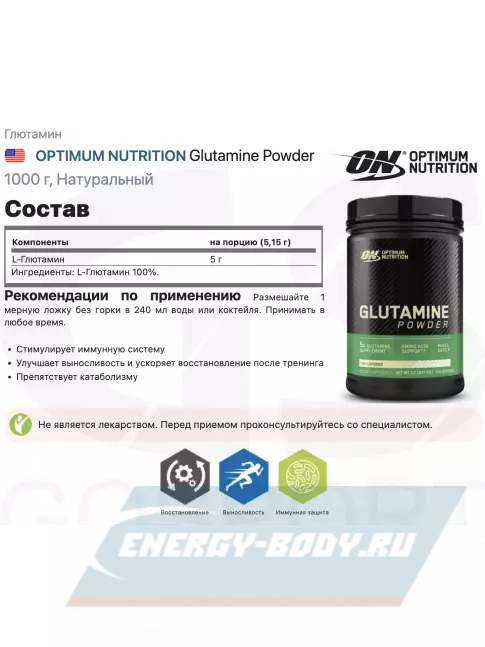 Глютамин Optimum Nutrition Glutamine Powder 1000 г, Натуральный