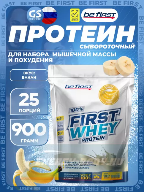 Be First First Whey protein (сывороточный протеин) 900 г, Банан Be First First Whey protein (сывороточный протеин) 900 г, Банан