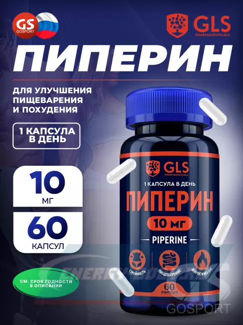  GLS pharmaceuticals Пиперин 10 мг с витамином С 60 капсул