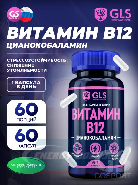  GLS pharmaceuticals Витамин B12 (цианокобаламин) 9 мкг 60 капсул