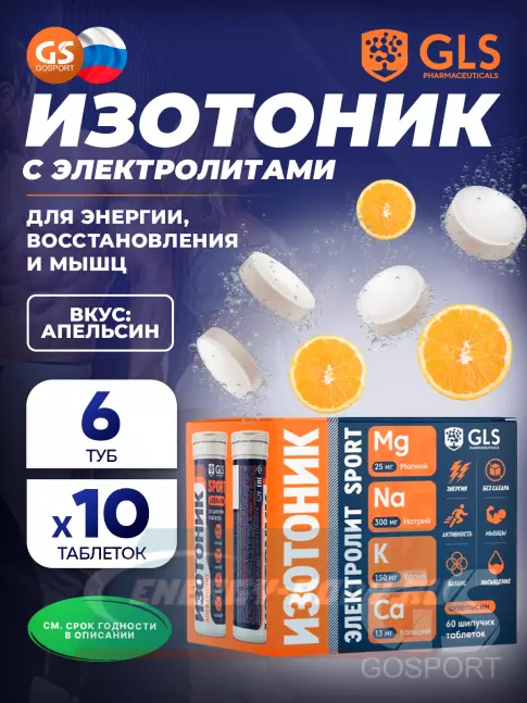  GLS pharmaceuticals Изотоник «Электролит REDJAR» 6 x 10 шипучих таблеток, Апельсин