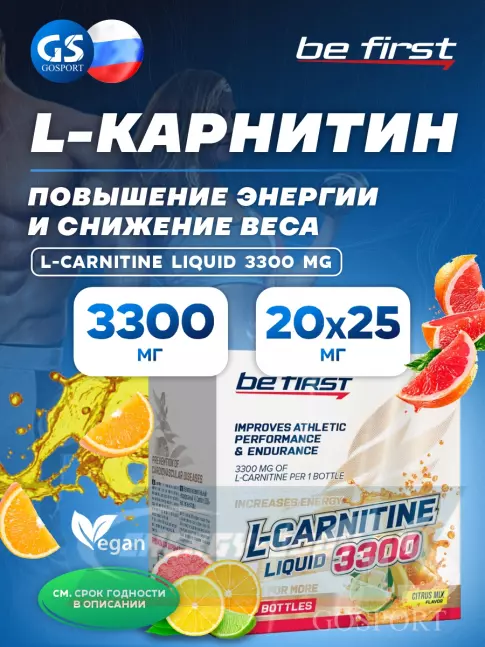 L-Карнитин Be First L-Carnitine Liquid 3300 mg 20 х 25 мл, Цитрусовый микс