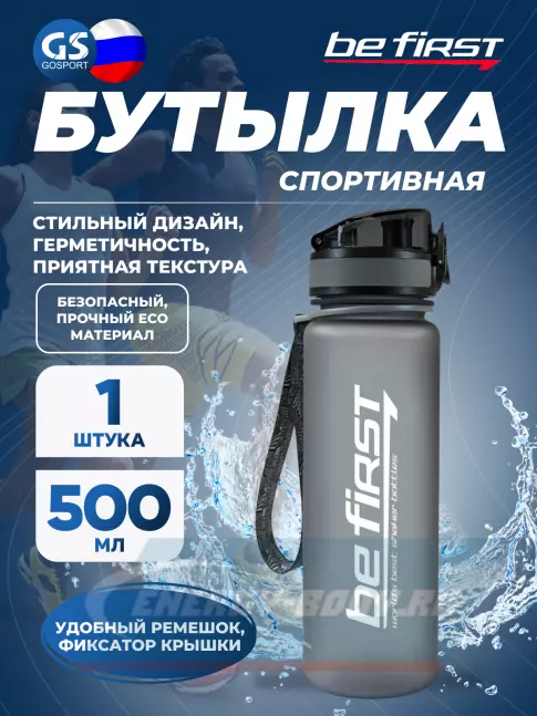  Be First BF13026 500 мл, Серый
