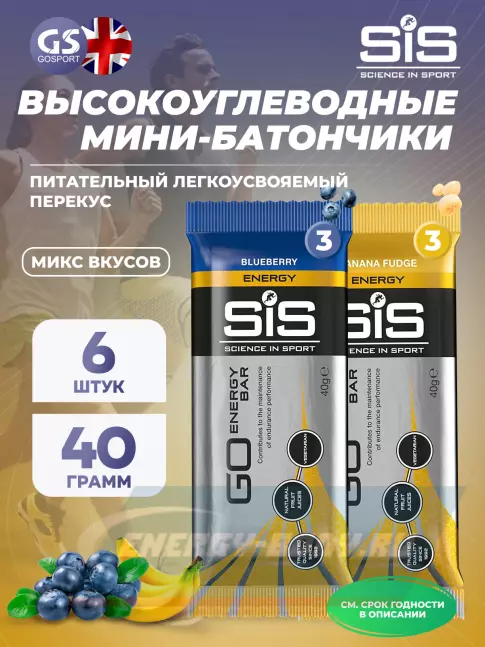Батончик энергетический SCIENCE IN SPORT (SiS) GO Energy Bar 6 x 40 г, Микс