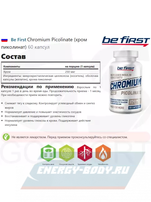 Минералы Be First Chromium Picolinate (хром пиколинат) 60 капсул