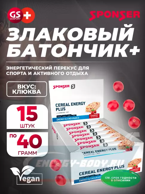 Батончик энергетический SPONSER CEREAL ENERGY PLUS BAR 15 батончиков x 40 г, Клюква Батончик энергетический SPONSER CEREAL ENERGY PLUS BAR 15 батончиков x 40 г, Клюква