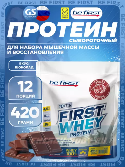 Be First First Whey protein (сывороточный протеин) 420 г, Шоколад Be First First Whey protein (сывороточный протеин) 420 г, Шоколад
