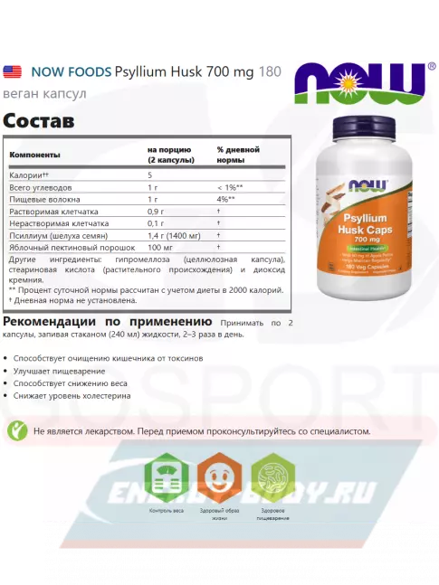  NOW FOODS Psyllium Husk 700 mg 180 веган капсул