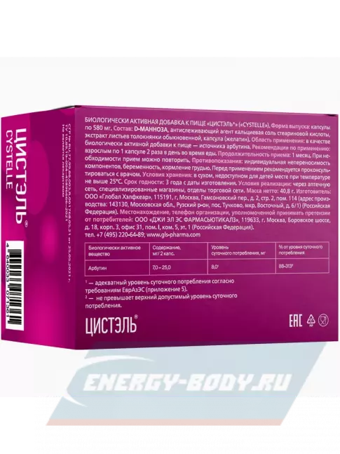  GLS pharmaceuticals Цистэль 60 капсул