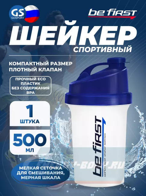  Be First Shaker TS1255 (500ml) 500 мл, Синий