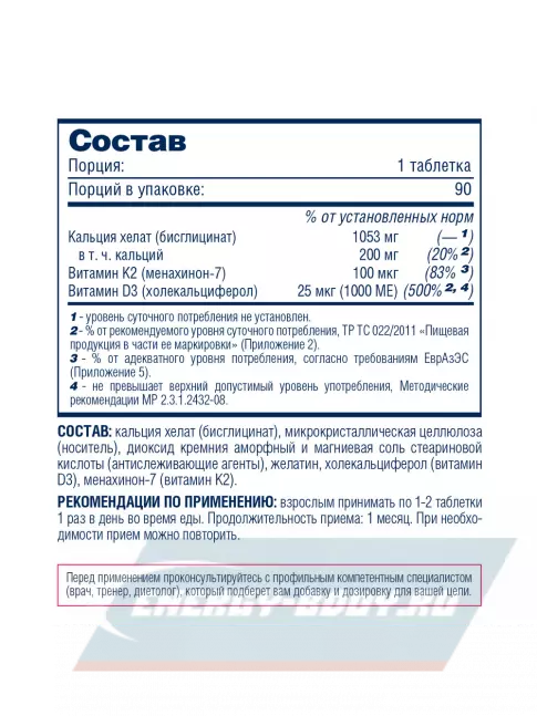  Be First Calcium bisglycinate chelate + K2 + D3 (кальций бисглицинат хелат + К2 + Д3) 90 таблеток