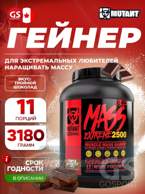 Гейнер Mutant Mass xXxtreme 2500 3180 г, Тройной шоколад