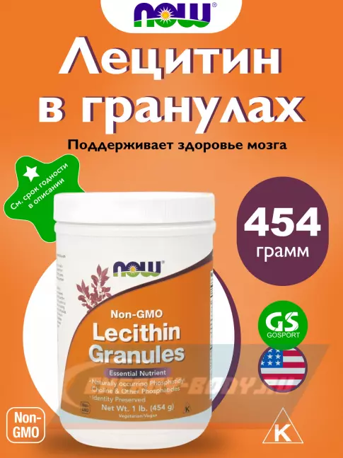 Omega 3 NOW FOODS Lecithin Granules - Лецитин в гранулах 454 грамм, Нейтральный
