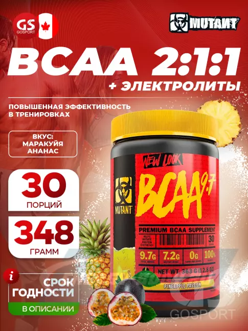 ВСАА Mutant Mutant BCAA 9.7 2:1:1 