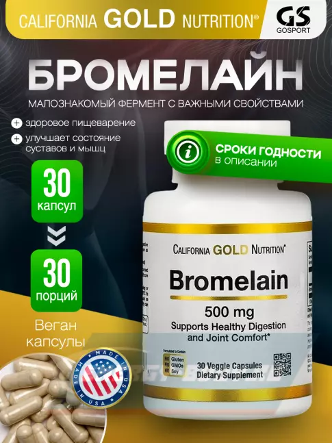  California Gold Nutrition Bromelain 500 mg 30 веган капсул